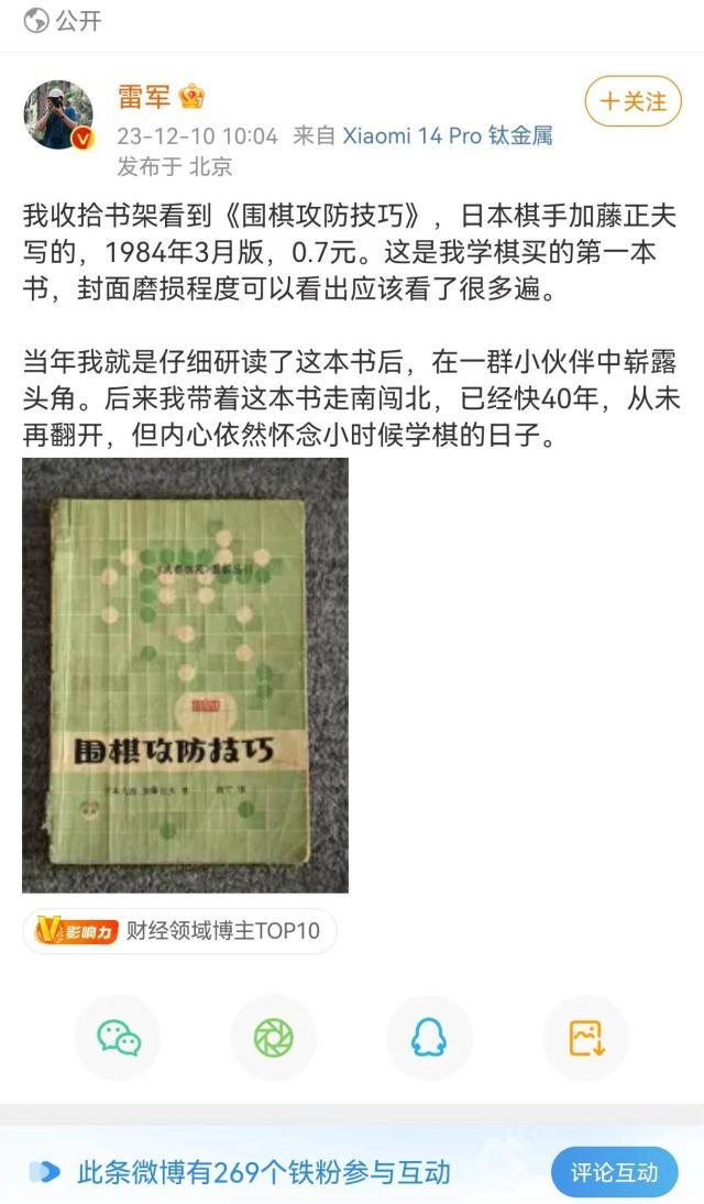 开云入口-雷军：围棋书随身陪伴40年